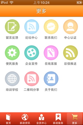 中国高端家政客户网 screenshot 2