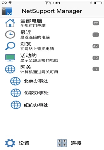 NetSupport Manager Control screenshot 3