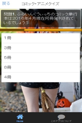 クイズアプリforふらいんぐうぃっち版 screenshot 4