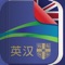 Advanced Learner’s Dictionary: English - Simplified Chinese (Cambridge)