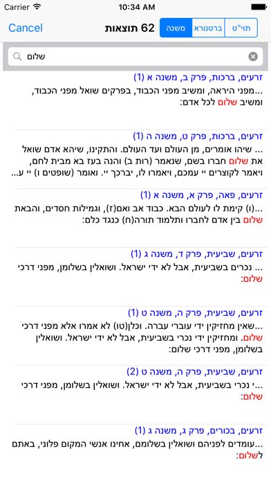 Esh Mishna אש משנה Screenshot 4