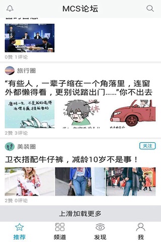 MCS论坛-团购美食外卖，生活新闻，社区交友 screenshot 3