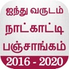 Tamil Panchangam Calendar