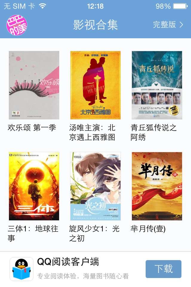 QQ阅读影视合集-欢乐颂、青丘狐传说、芈月传正版原著连载含花絮 screenshot 2