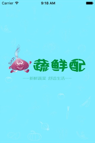 蔬鲜配 screenshot 3