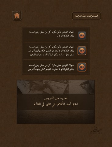 الخط العربي - الرقعة screenshot 2