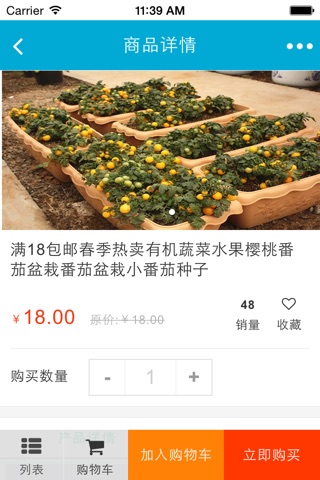 有机盆栽蔬菜水果 screenshot 2