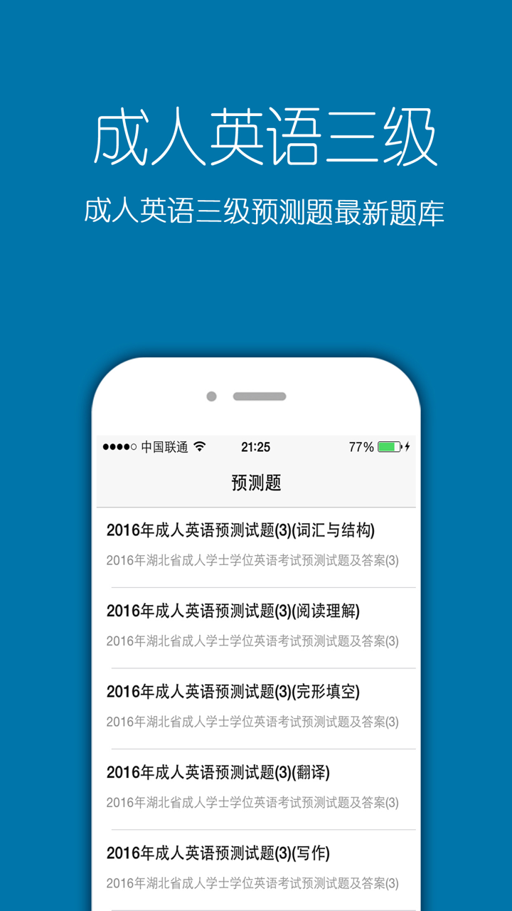 成人英语三级题库2016最新版 screenshot 1