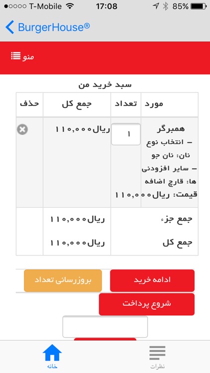 خانه همبرگر screenshot-3