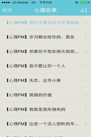 心理故事 screenshot 2