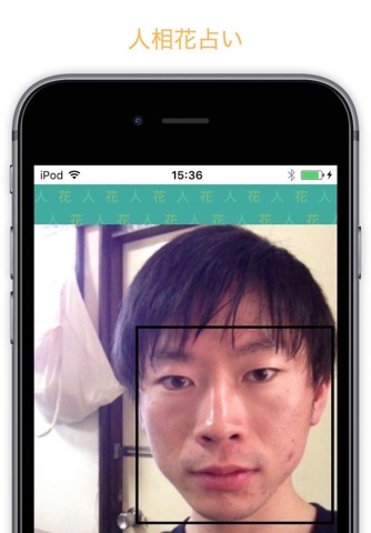 人相花占い screenshot 2