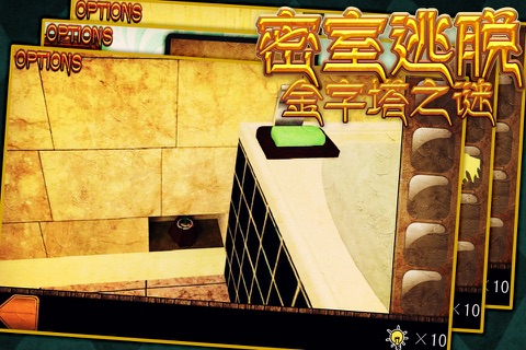 密室逃脱：金字塔之谜 screenshot 2