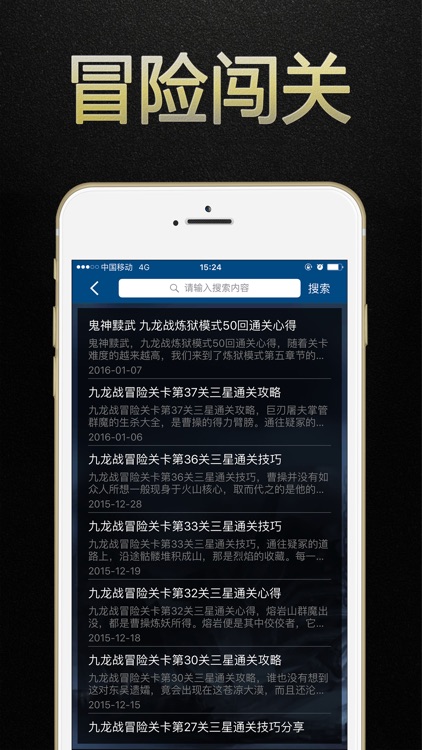 游戏狗盒子 for 九龙战手游 - 辅助攻略助手 screenshot-3