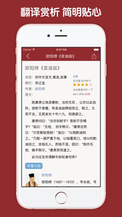 中国人必读的古典诗词大全集 screenshot-3