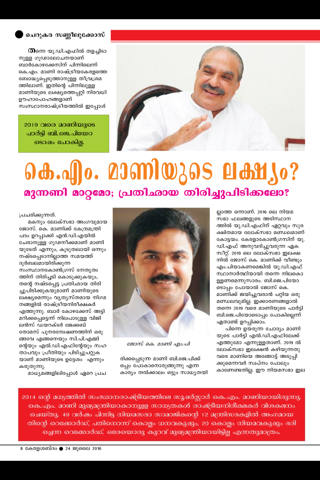 Keralasabdam Magazine screenshot 4