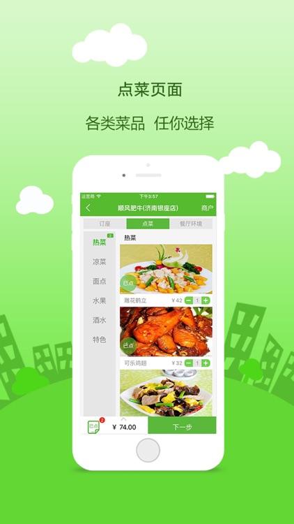 聚点美食-订座聚餐就用聚点美食 screenshot-3