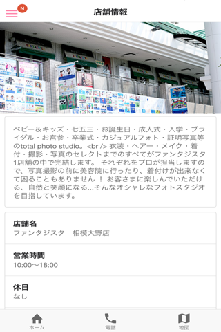 ファンタジスタ 相模大野店 screenshot 2