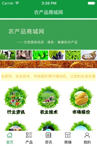 农产品商城网. screenshot 2