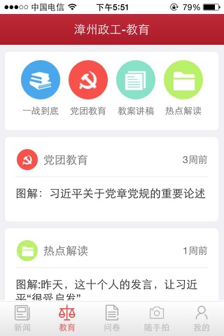 漳州政工 screenshot 3