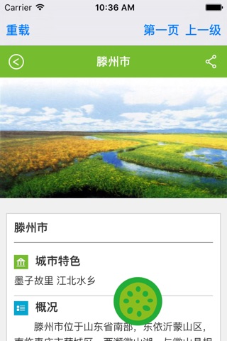 滕州旅游 screenshot 2