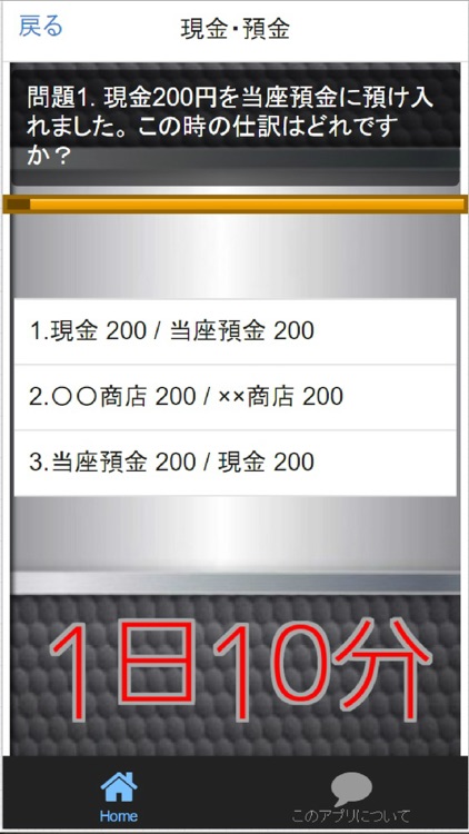 1日10分 日商簿記３級 問題集 screenshot-3