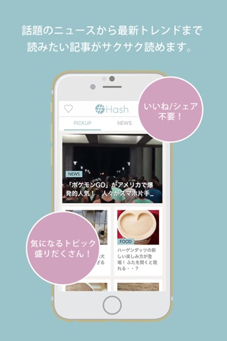大人のためのトレンド・動画まとめアプリ - Hash [ ハッシュ ] screenshot 2
