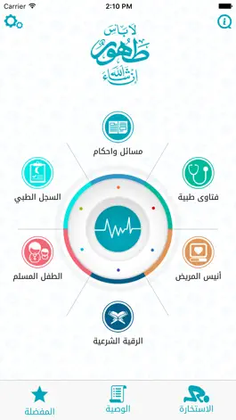 Game screenshot طهور apk