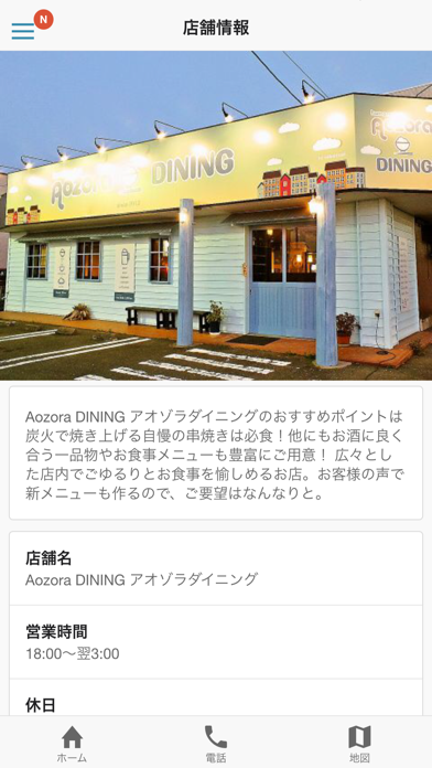 How to cancel & delete Aozora DINING from iphone & ipad 2