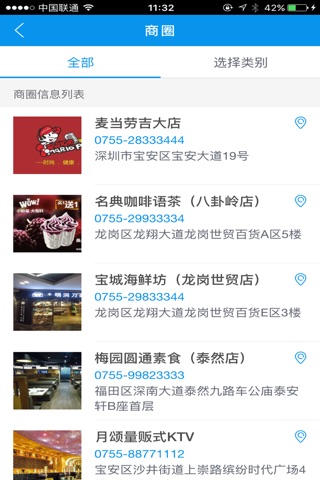 elinker智慧社区 screenshot 2