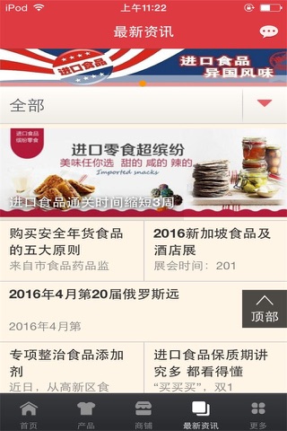 进口食品网-行业平台 screenshot 3