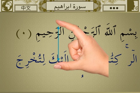 Surah No. 14 Ibrahim Touch Pro screenshot 2