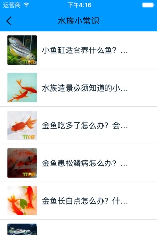 云南水族馆 screenshot 3