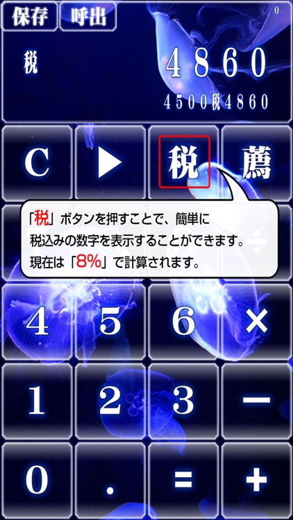 クラゲ電卓〜綺麗な深海に癒される無料の計算機アプリ〜