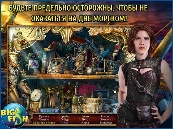 Море лжи. Волны предательства. - Детективная игра с поиском скрытых предметов (Full) для iPad
