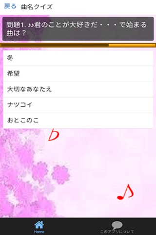 Quiz for 井上苑子 screenshot 3