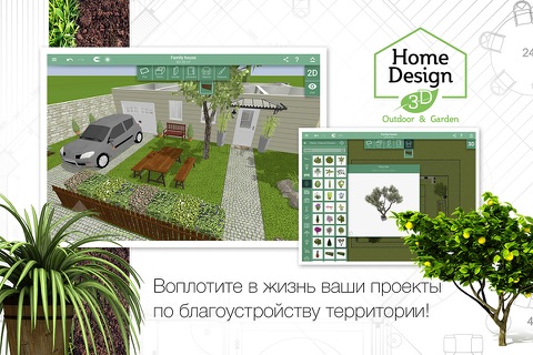 Home Design 3D Outdoor&Garden screenshot 3