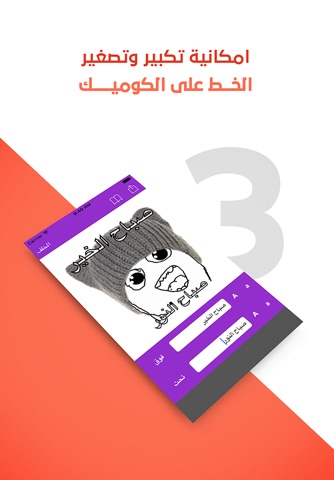 برنامج الكتابة على الصور-اصنع الكوميك وشارك الضحكة screenshot 3