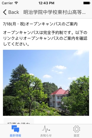 GoGo私学 screenshot 2