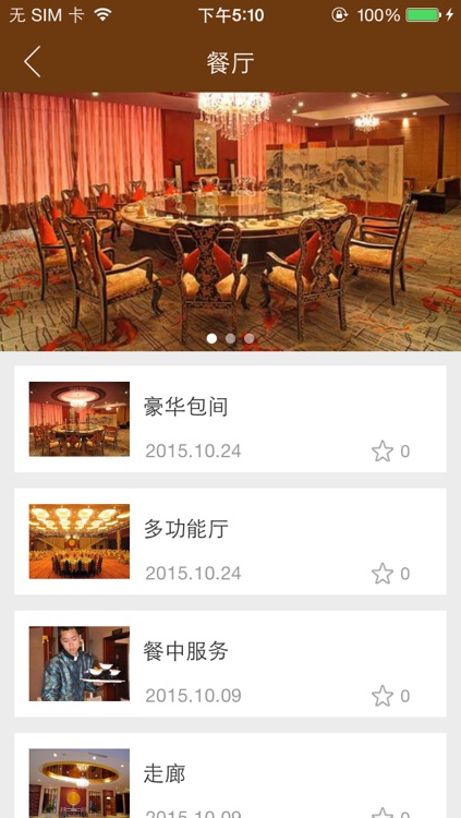 苍溪国际大酒店 screenshot-3