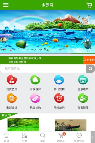 水族网 screenshot 3