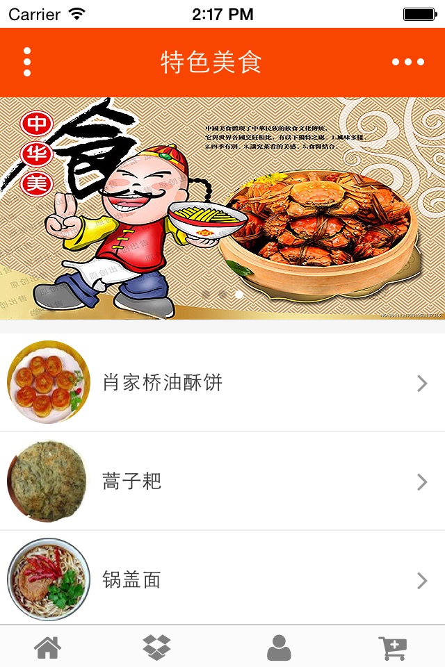 特色美食 screenshot 2