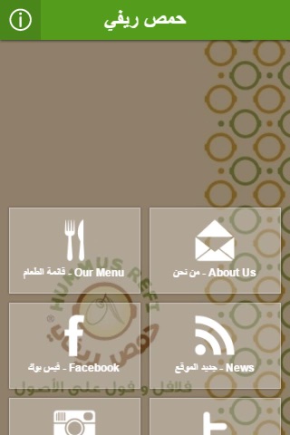 Hummus Refi screenshot 2