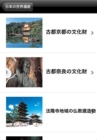 jp-Heritage screenshot 4