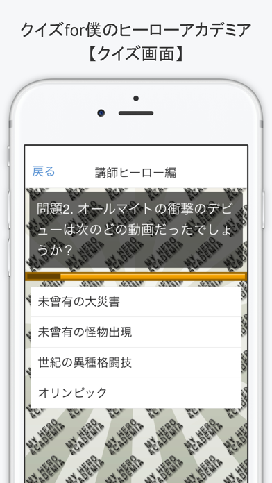 クイズfor僕のヒーローアカデミア～最強キャラは誰だ！のおすすめ画像3