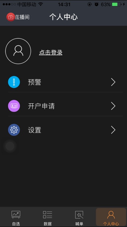 白银（不开户也能听喊单的贵金属黄金投资交易工具） screenshot-4