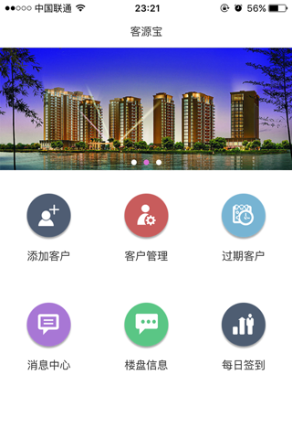 客源宝2.0 screenshot 3
