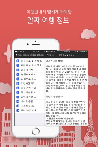 주머니속의 여행 중국어 - Travel Conv. screenshot 3