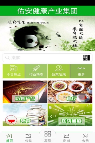 佑安健康产业集团 screenshot 3