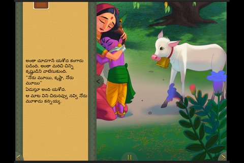 Krishna Story - Telugu screenshot 3