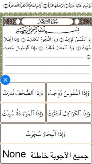 Quran Memorization Program - Tricky Questions - Juzu 30  برن(圖4)-速報App